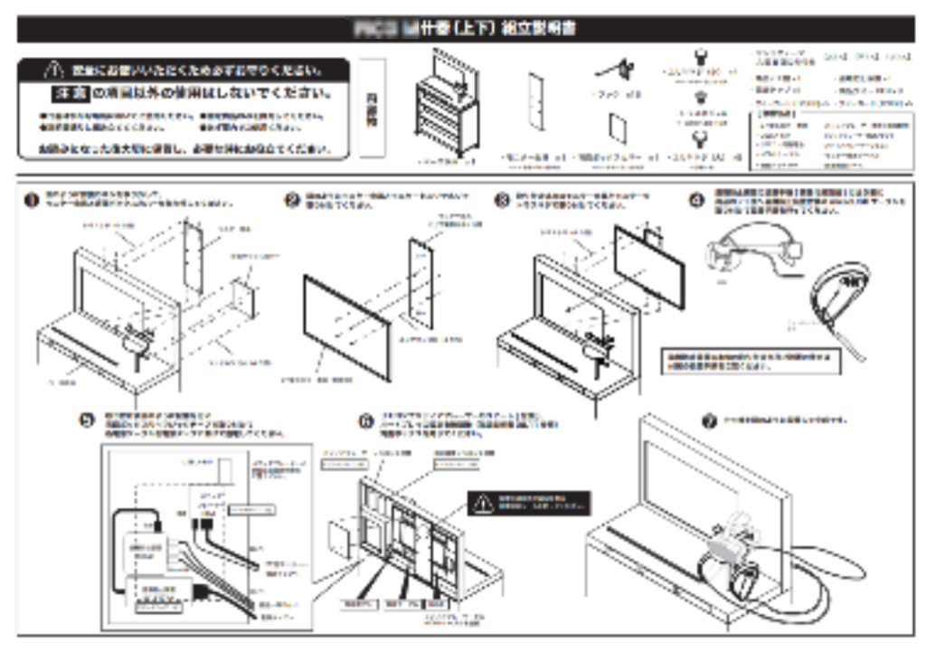 什器組み立て説明書